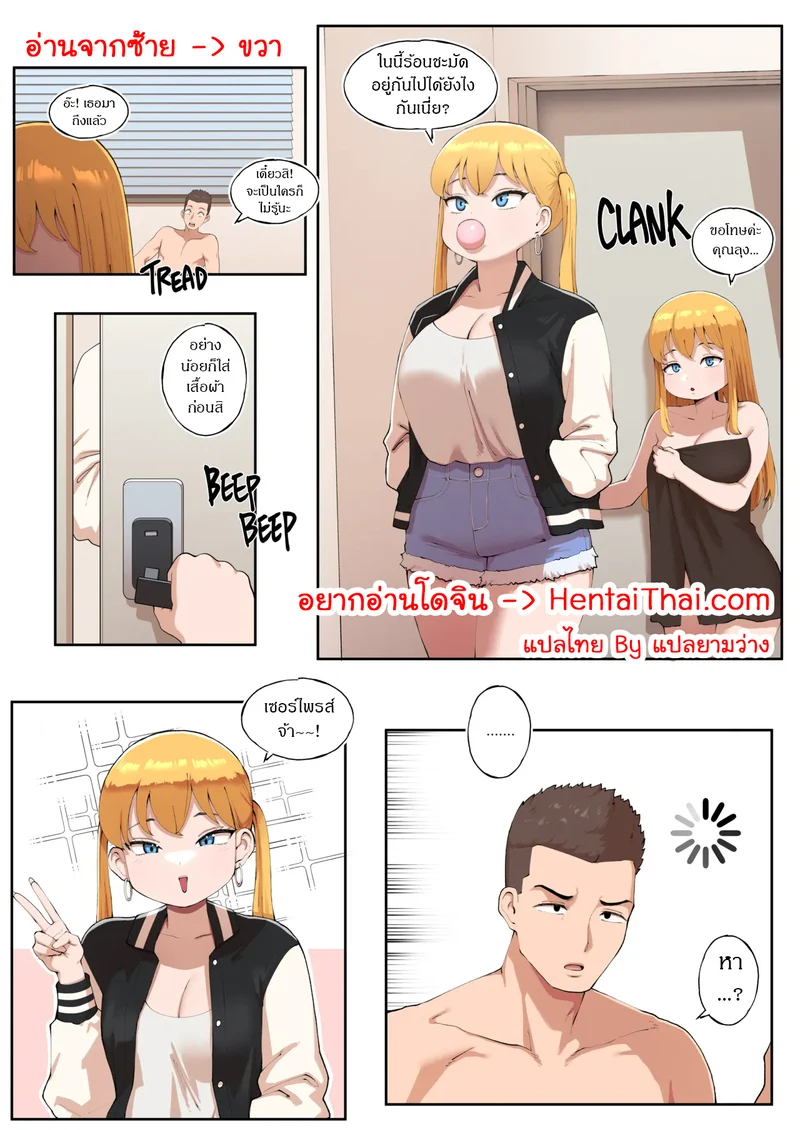 แยกไม่ออก แล้วบอกชอบ ภาพ 2