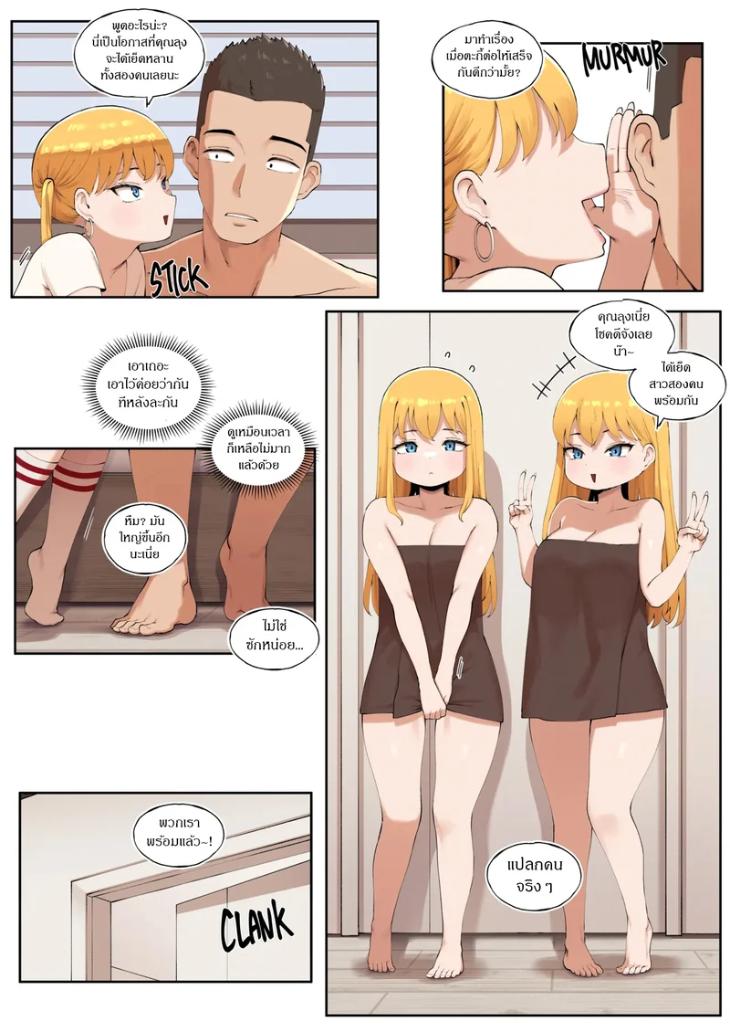 แยกไม่ออก แล้วบอกชอบ ภาพ 7