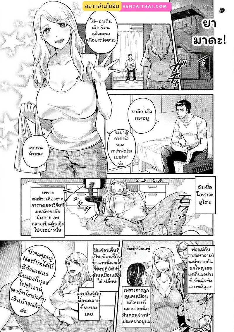 ร่างใหม่... ความรู้สึกเดิม ภาพ 2