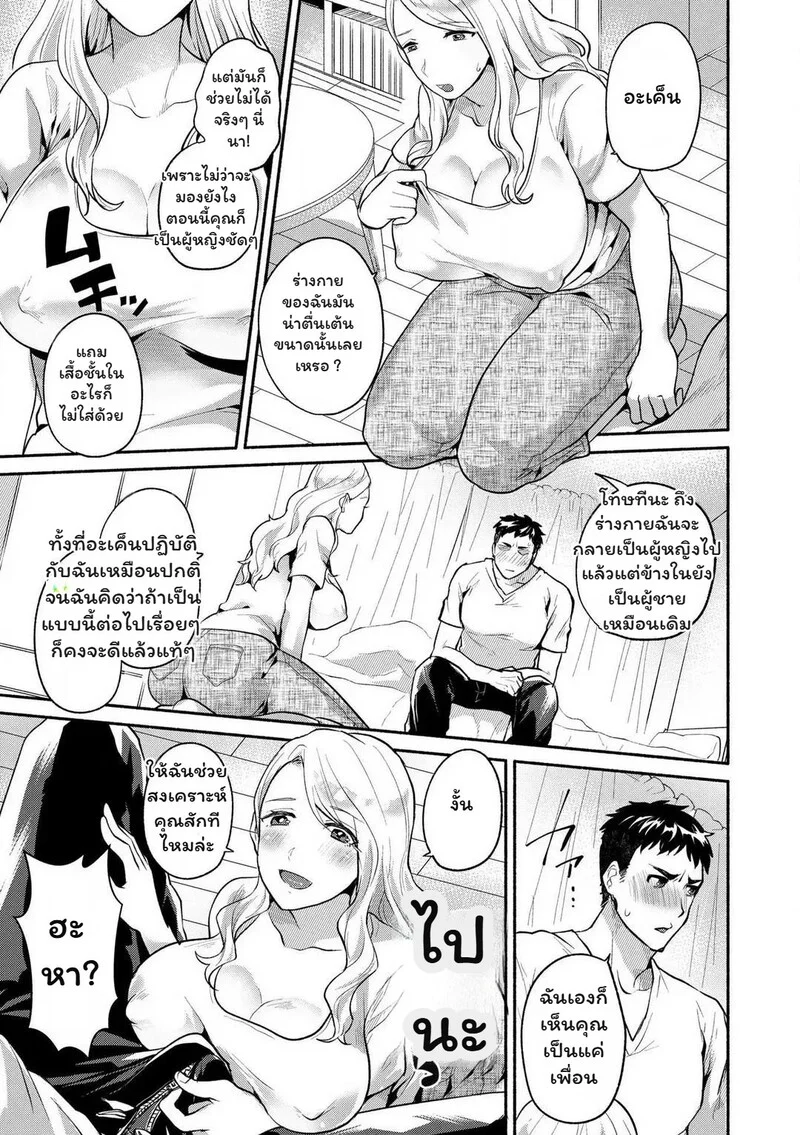 ร่างใหม่... ความรู้สึกเดิม ภาพ 4