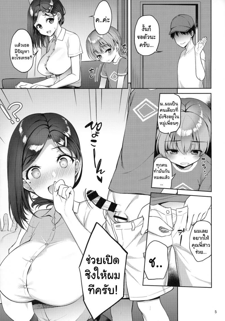 ให้พี่สาวช่วยเปิดซิง 1 ภาพ 3