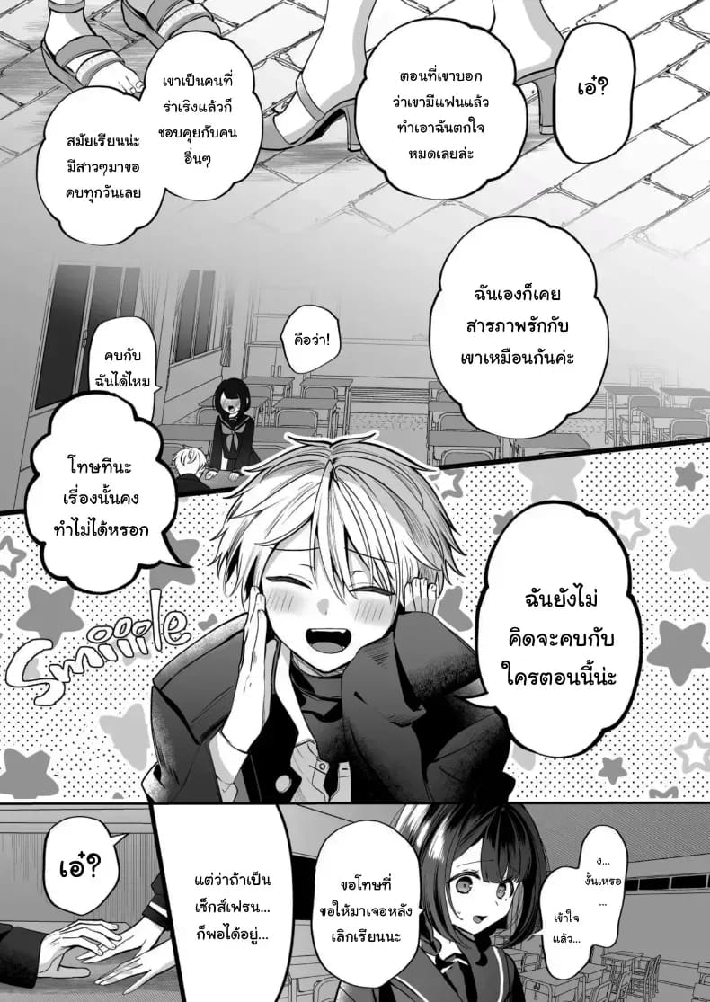 คำพูดที่เกลียดที่สุด 2 ภาพ 12