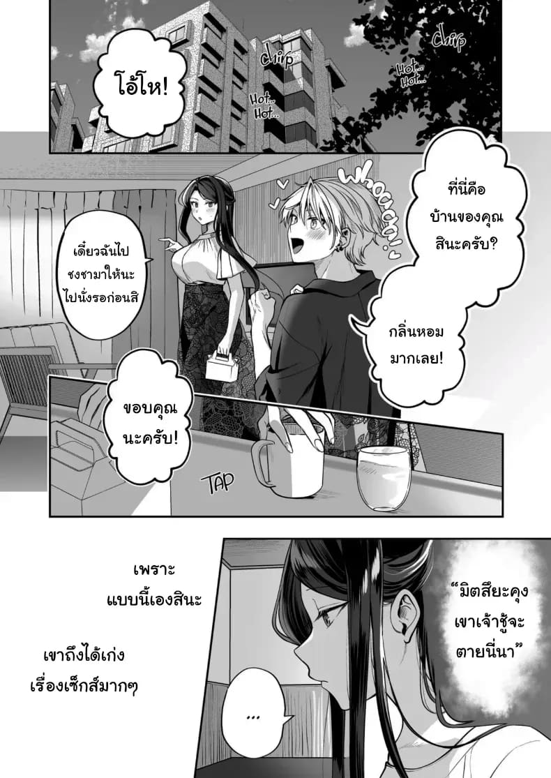 คำพูดที่เกลียดที่สุด 2 ภาพ 17