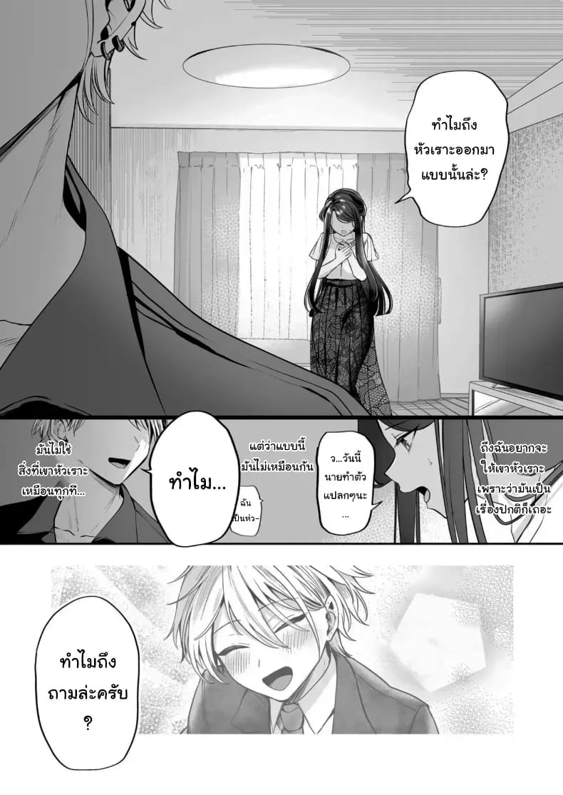 คำพูดที่เกลียดที่สุด 2 ภาพ 24