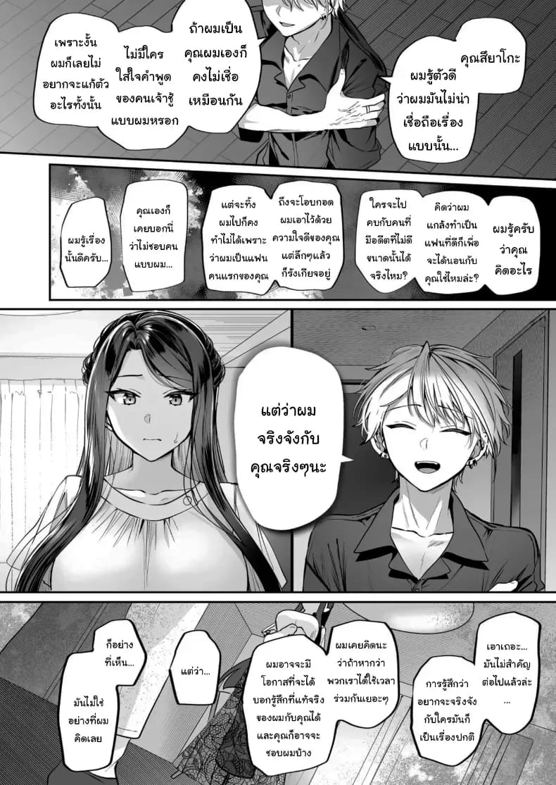 คำพูดที่เกลียดที่สุด 2 ภาพ 29