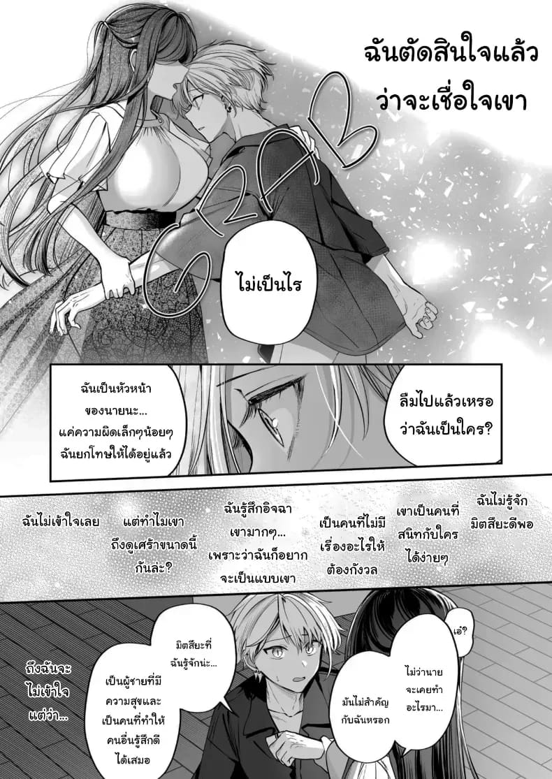 คำพูดที่เกลียดที่สุด 2 ภาพ 32