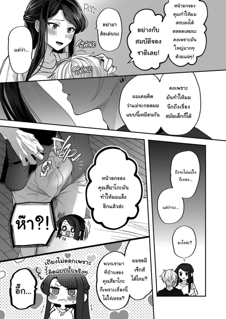 คำพูดที่เกลียดที่สุด 2 ภาพ 40