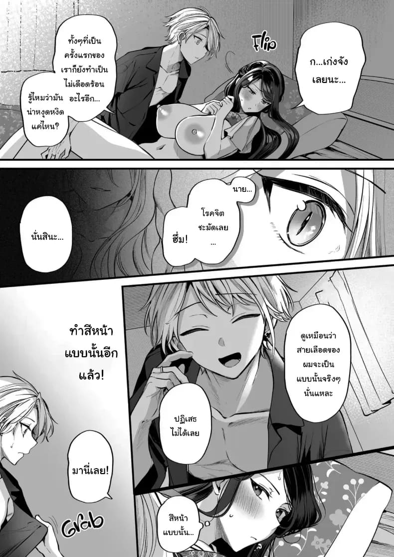 คำพูดที่เกลียดที่สุด 2 ภาพ 64