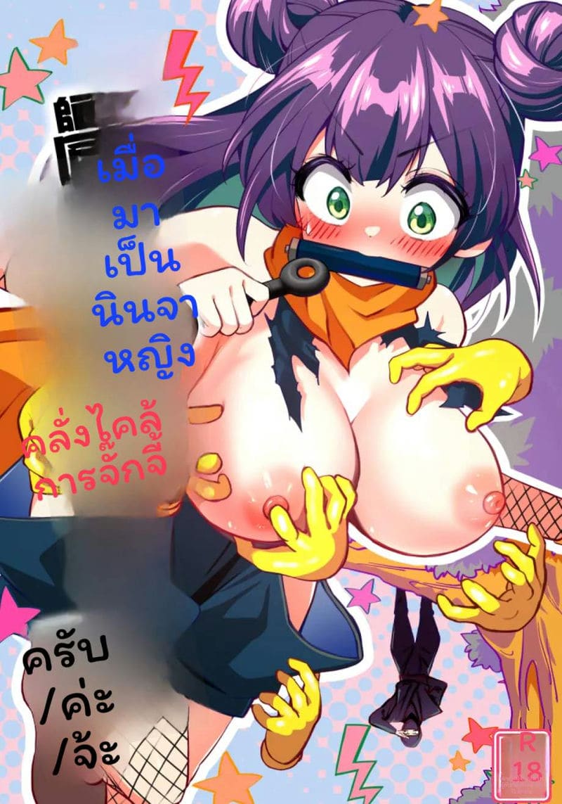 นินจาสาว ภาพ 0