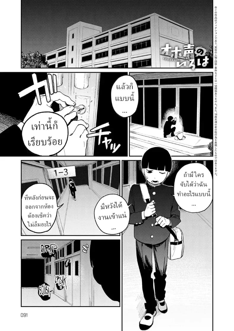 เสียงครวญครางจากในห้องเรียน