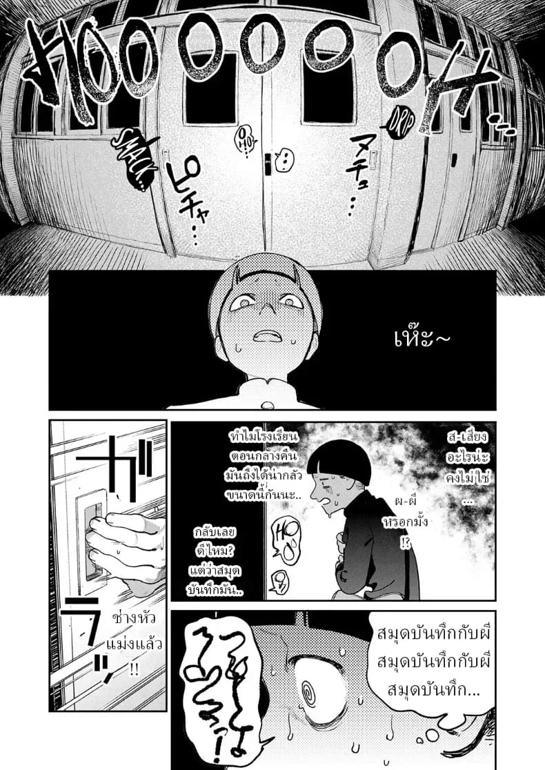 เสียงครวญครางจากในห้องเรียน ภาพ 1
