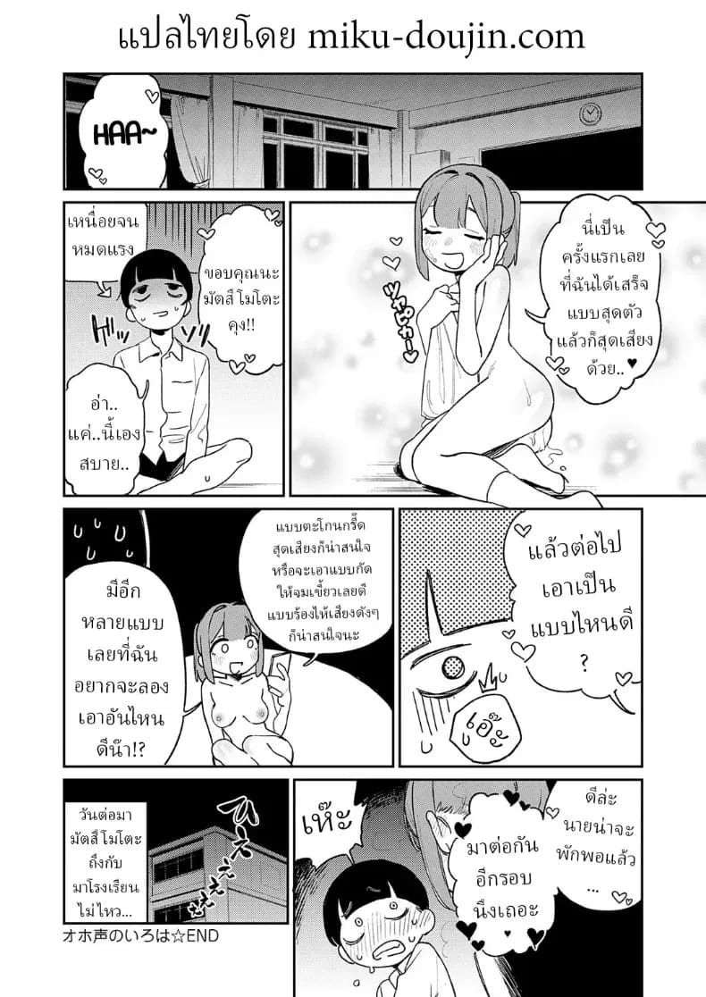 เสียงครวญครางจากในห้องเรียน ภาพ 25