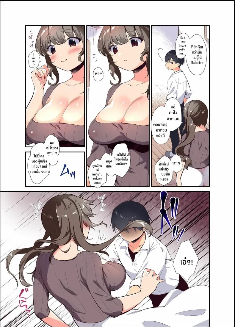 เธอเป็นของฉัน ภาพ 3
