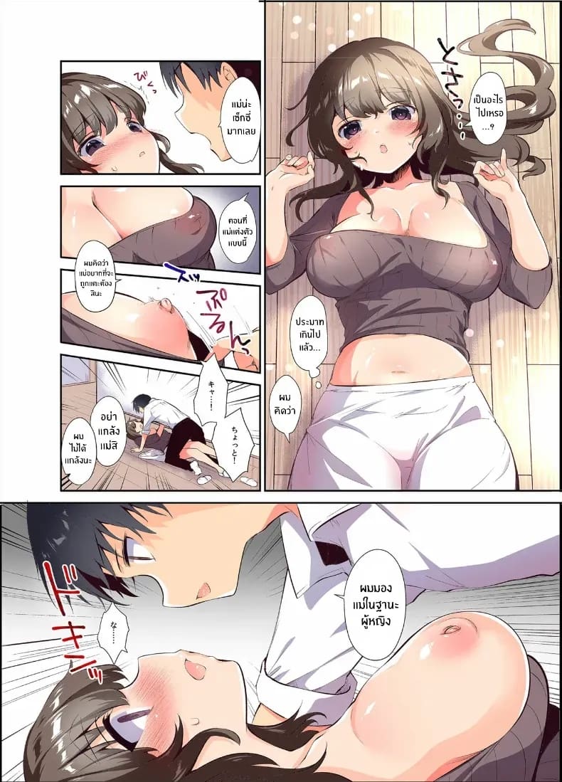 เธอเป็นของฉัน ภาพ 4