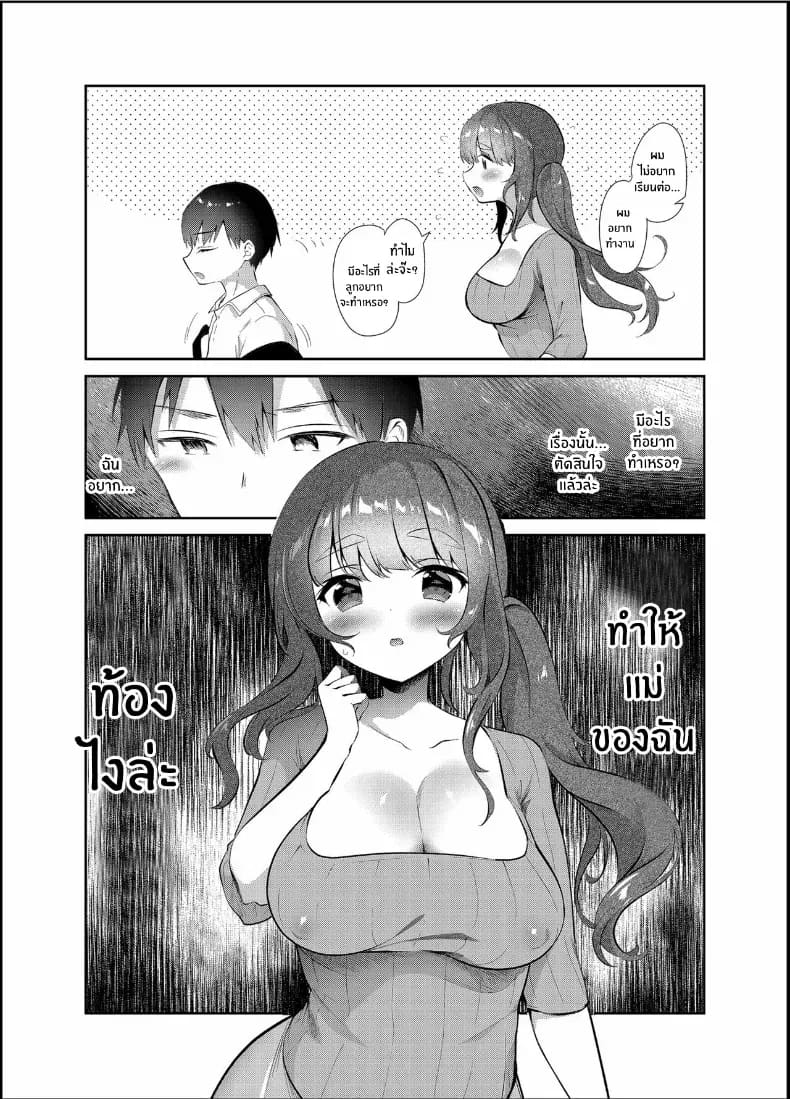 เธอเป็นของฉัน ภาพ 19