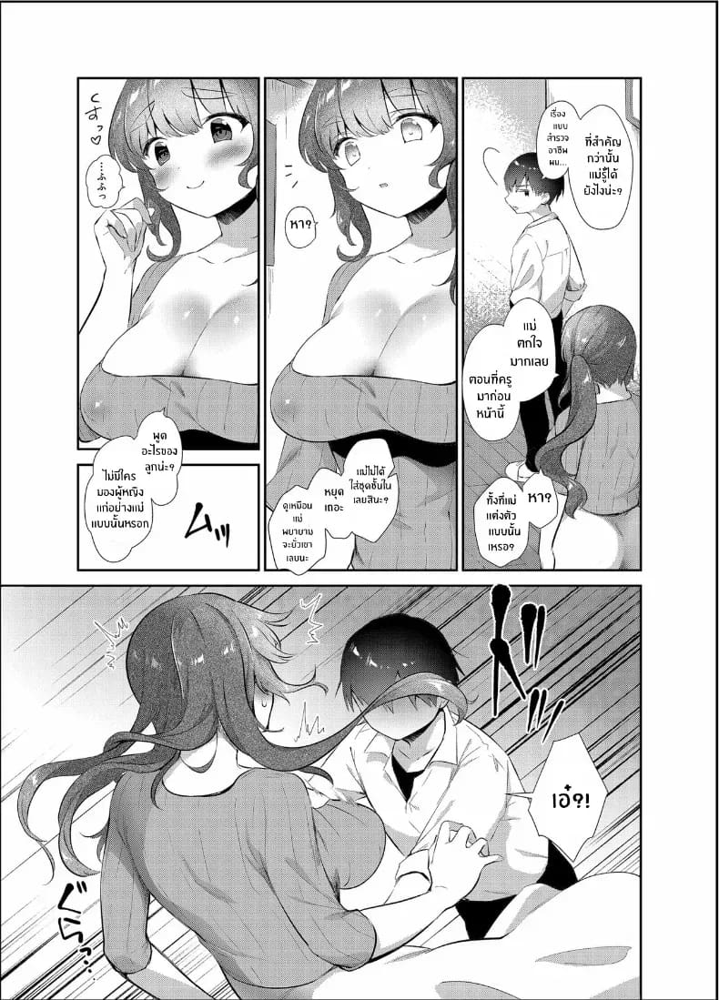 เธอเป็นของฉัน ภาพ 20