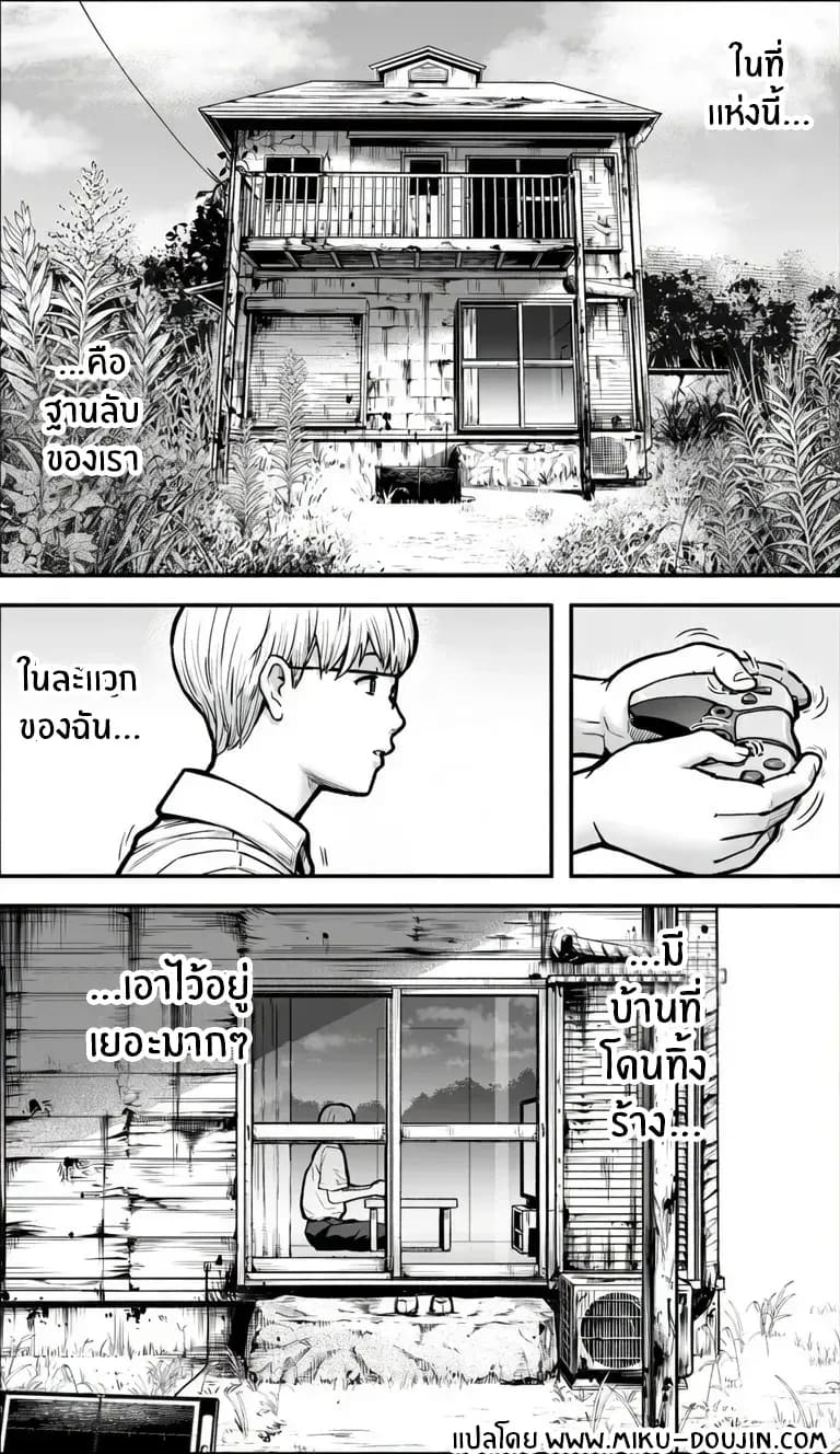 ถ้าเกิดว่าฉันมีความกล้าล่ะก็ ภาพ 2