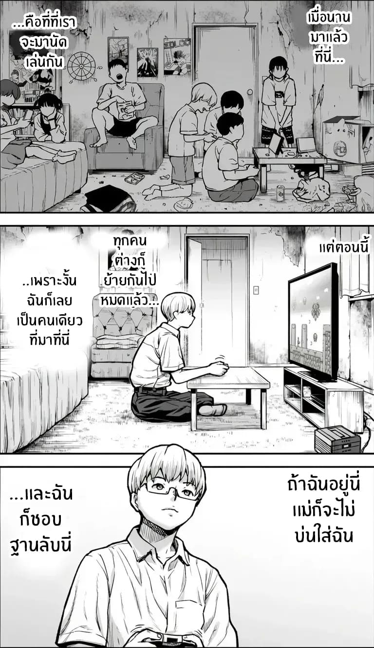ถ้าเกิดว่าฉันมีความกล้าล่ะก็ ภาพ 3