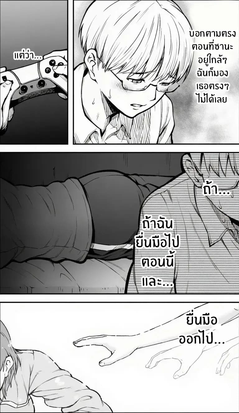 ถ้าเกิดว่าฉันมีความกล้าล่ะก็ ภาพ 11
