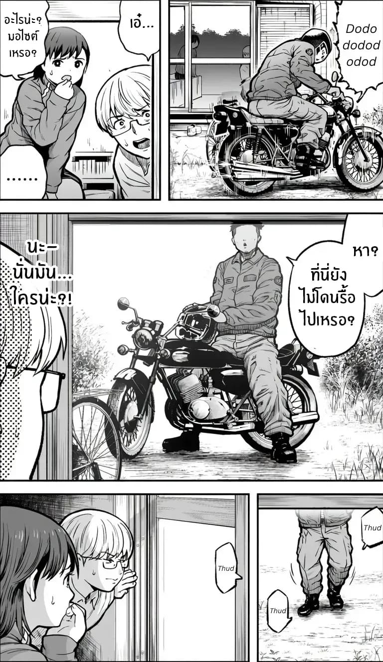 ถ้าเกิดว่าฉันมีความกล้าล่ะก็ ภาพ 15