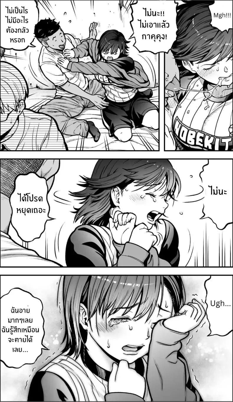ถ้าเกิดว่าฉันมีความกล้าล่ะก็ ภาพ 39