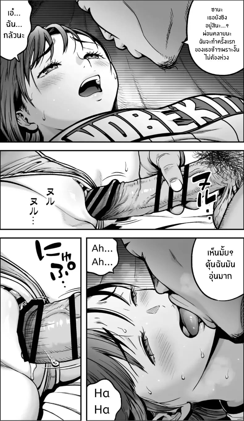 ถ้าเกิดว่าฉันมีความกล้าล่ะก็ ภาพ 52
