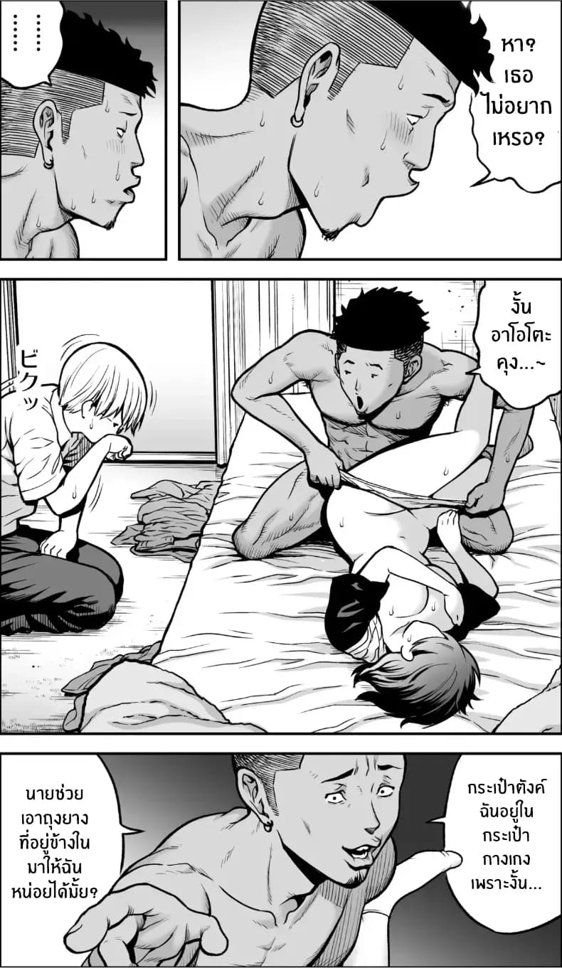 ถ้าเกิดว่าฉันมีความกล้าล่ะก็ ภาพ 79