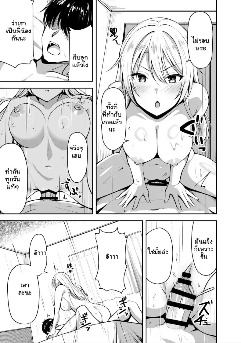 ของขวัญพี่สาวส่งสาวฮอตมาให้จัดยับ ภาพ 2