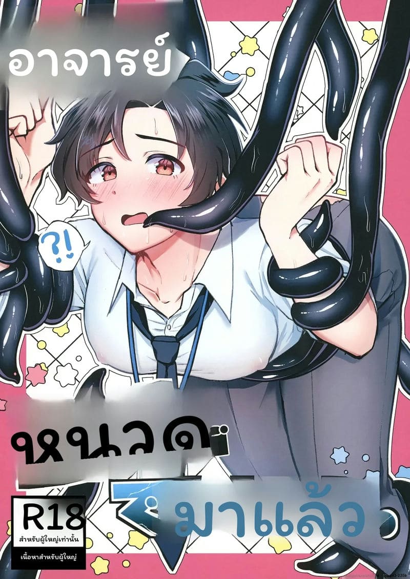 คุณครูเซนเซ