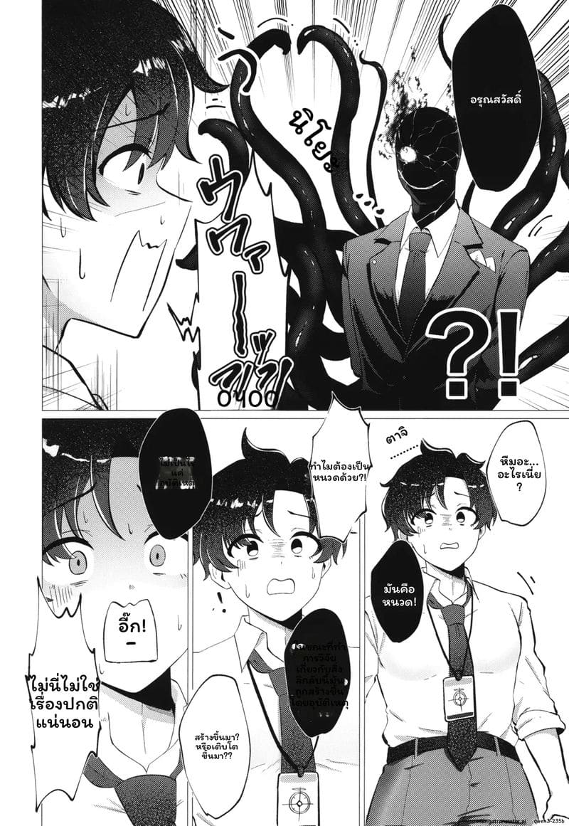คุณครูเซนเซ ภาพ 4