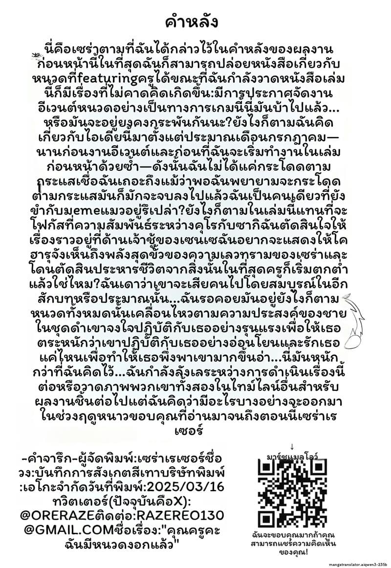 คุณครูเซนเซ ภาพ 18