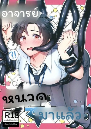 คุณครูเซนเซ