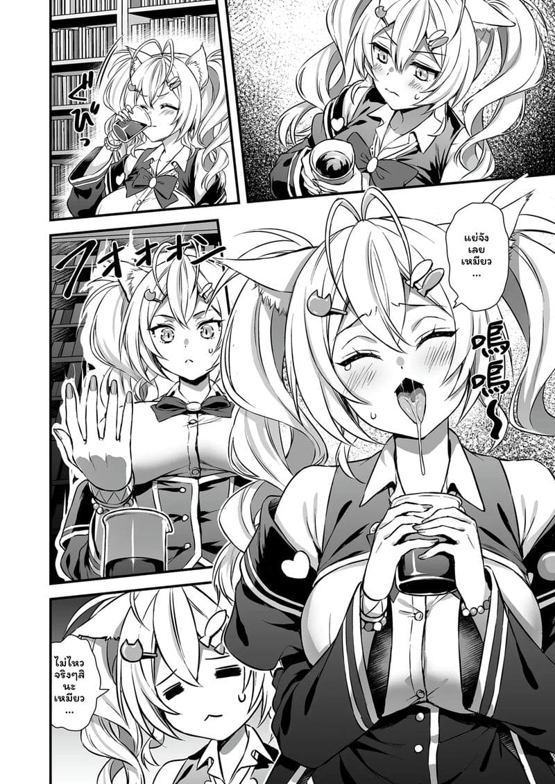 สาวแมวปีศาจ ภาพ 7