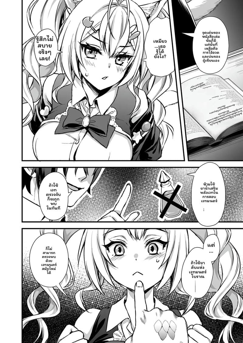 สาวแมวปีศาจ ภาพ 9