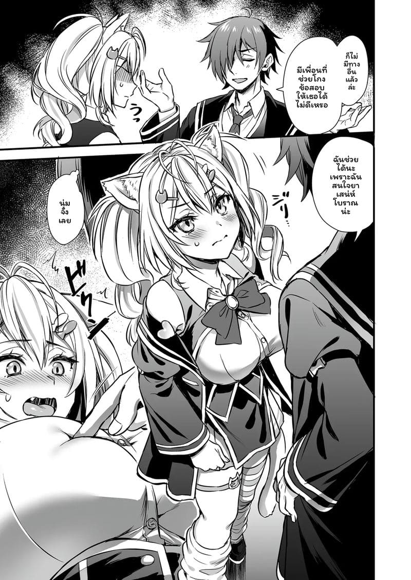 สาวแมวปีศาจ ภาพ 12