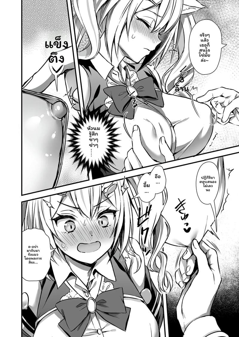 สาวแมวปีศาจ ภาพ 13