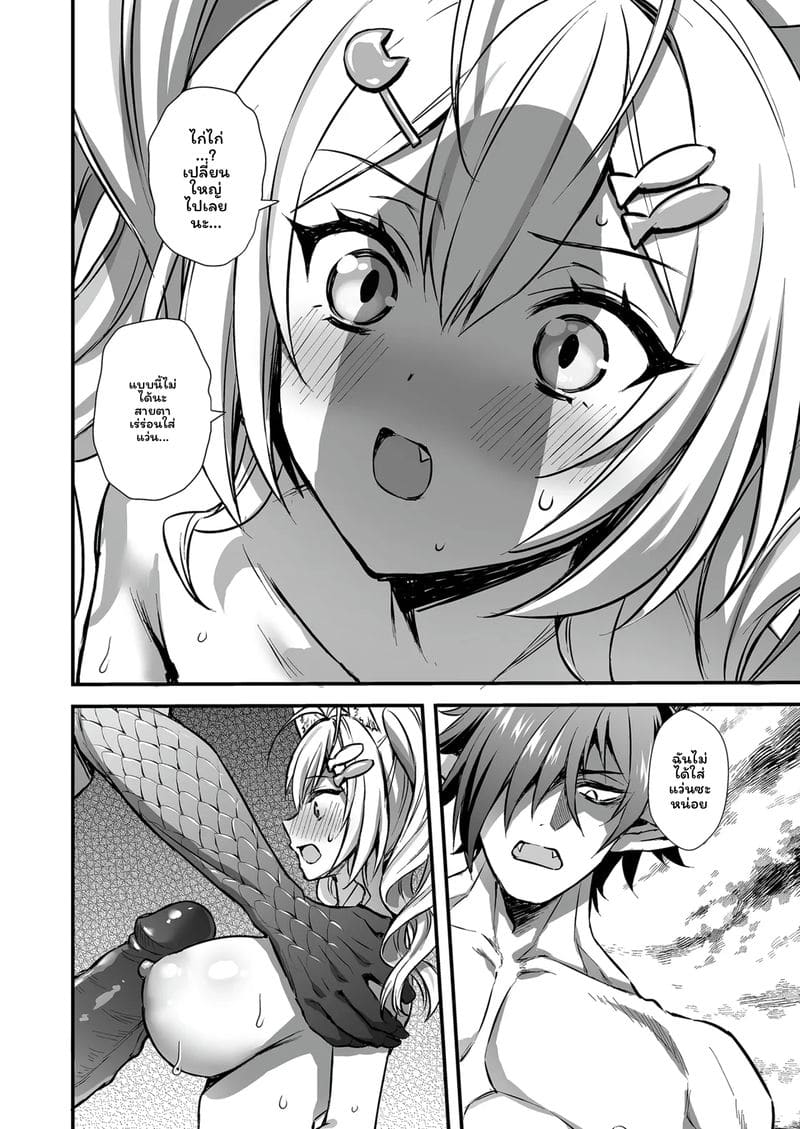 สาวแมวปีศาจ ภาพ 33