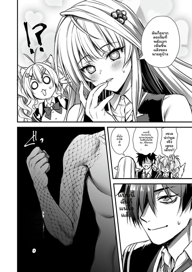 สาวแมวปีศาจ ภาพ 51