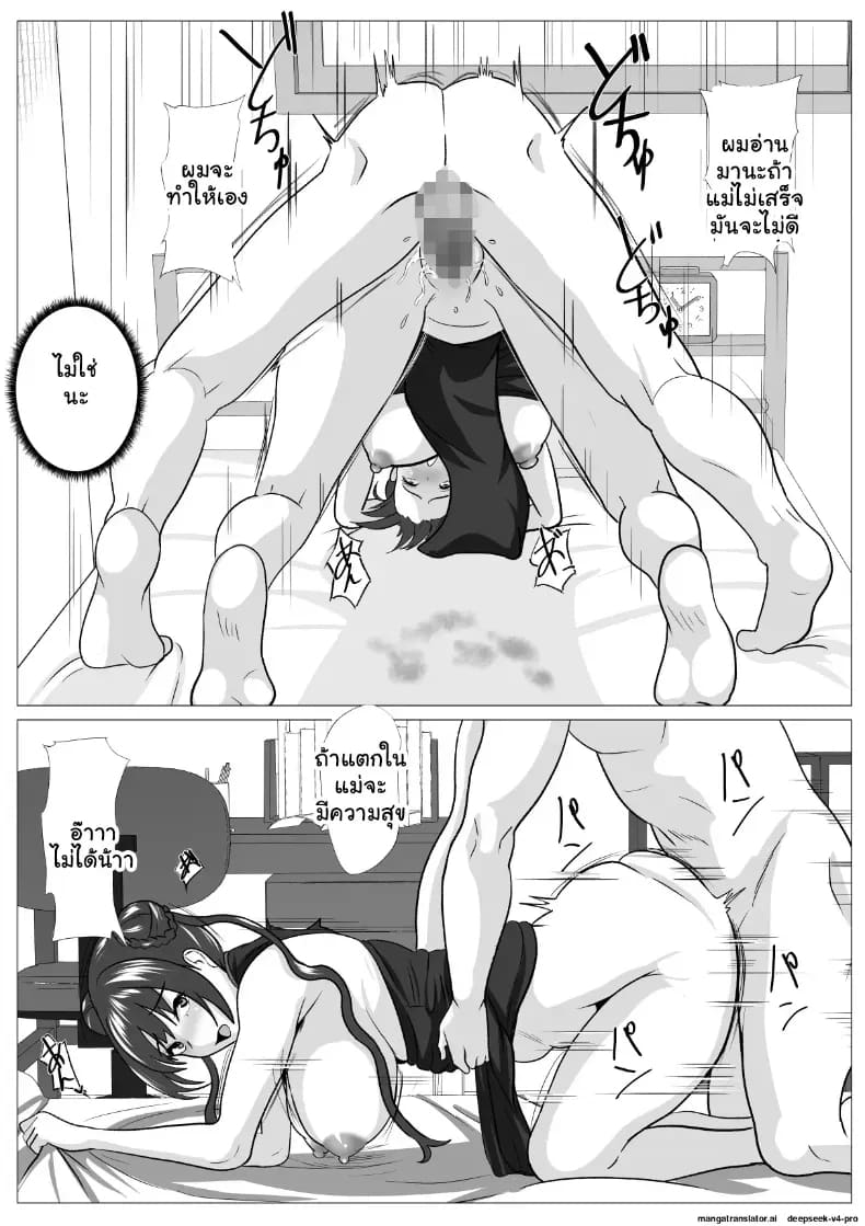 คุณแม่สายเข้มโดนควยลูกชายสั่งสอนคาเตียง ภาพ 14