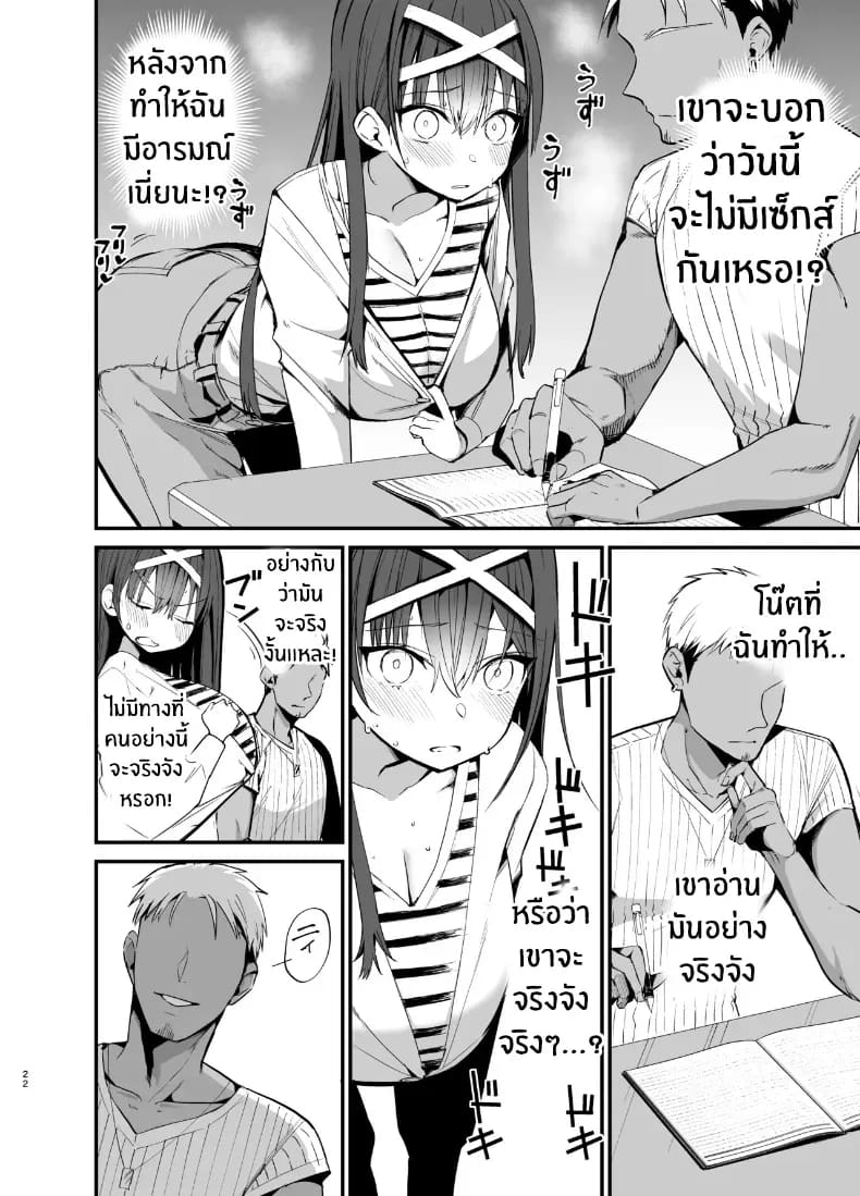 เรื่องราวก่อนวันเลือกตั้งประธานนักเรียนของเธอ 2 ภาพ 20