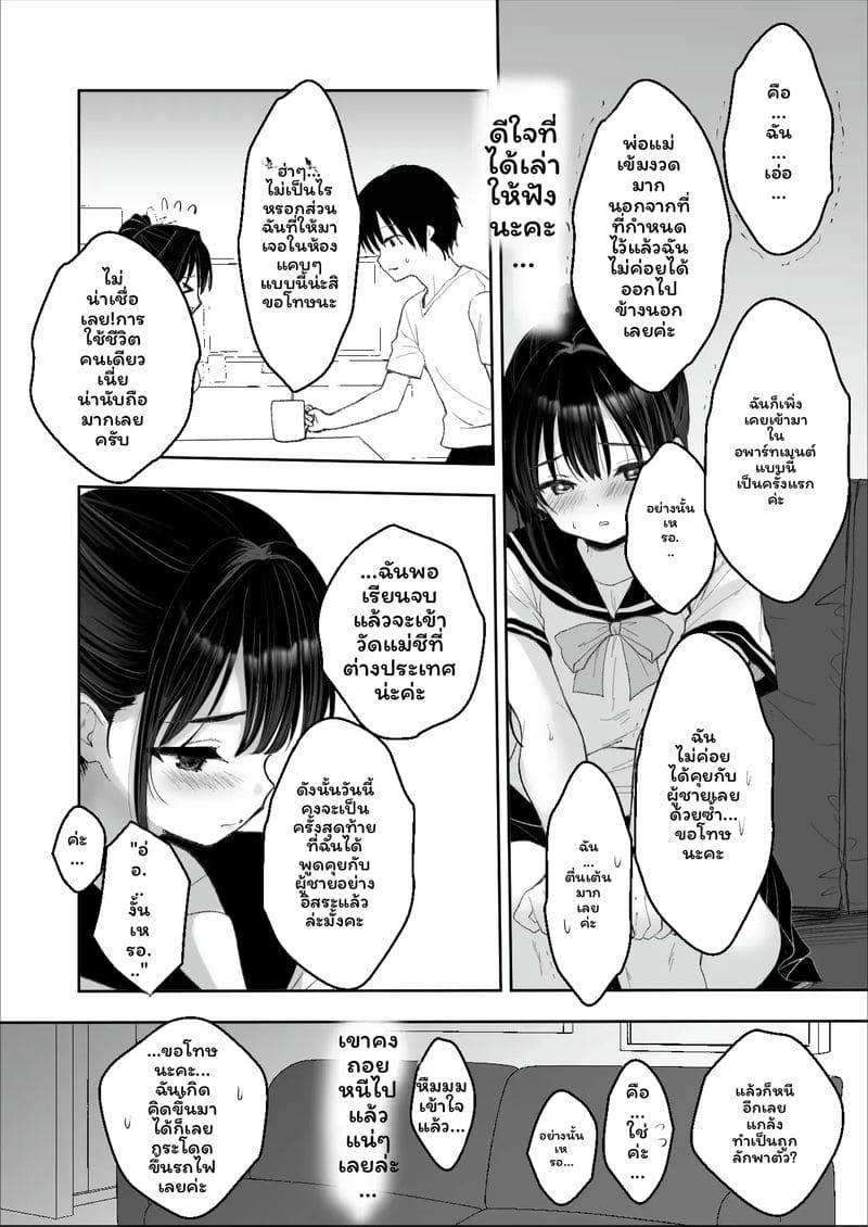 จับตัวประกัน ภาพ 7