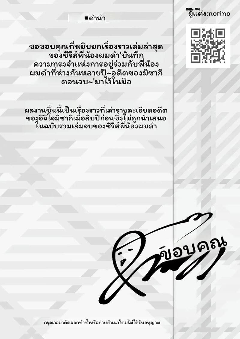 ความทรงจำของมิซากิ ภาพ 1