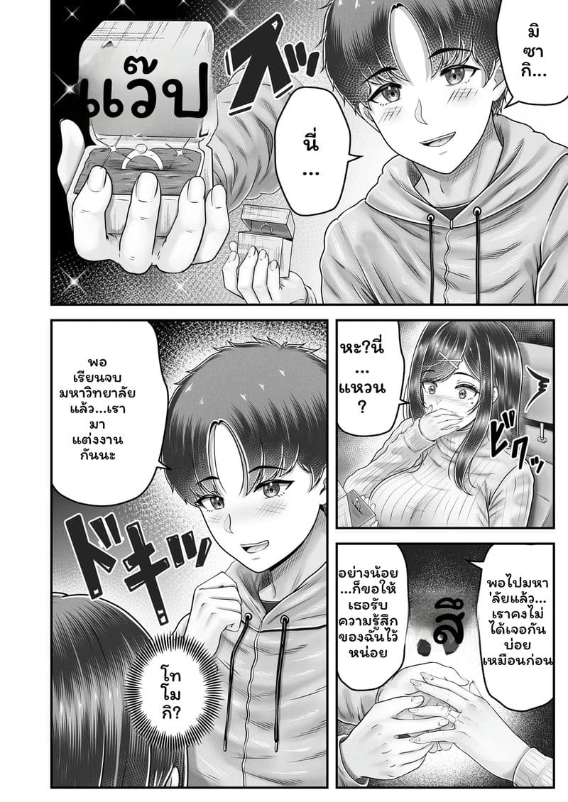 ความทรงจำของมิซากิ ภาพ 7