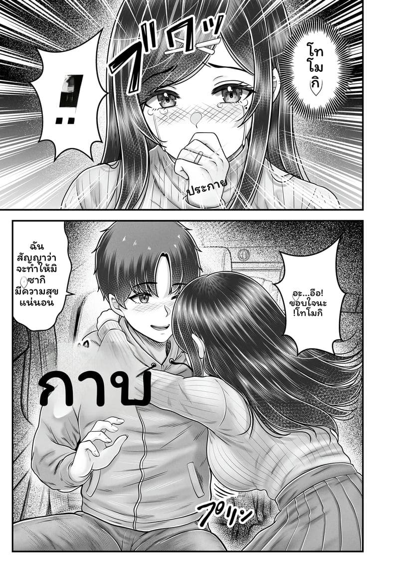 ความทรงจำของมิซากิ ภาพ 8