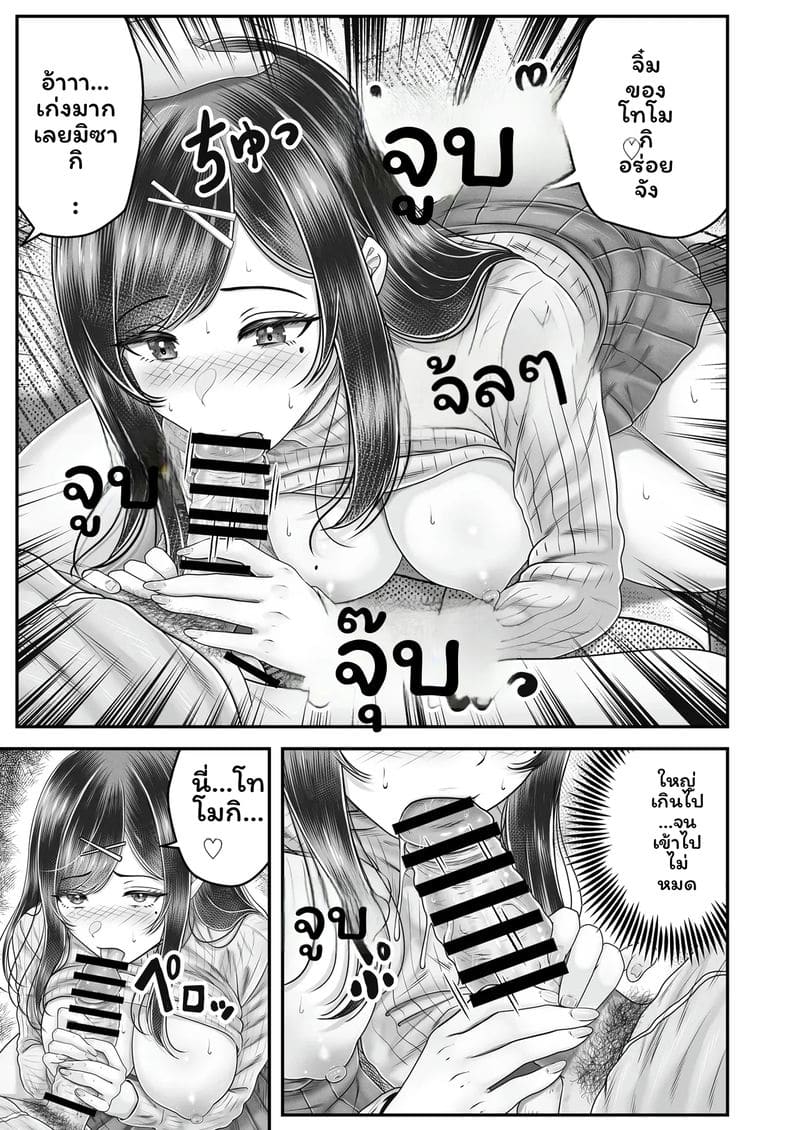 ความทรงจำของมิซากิ ภาพ 12