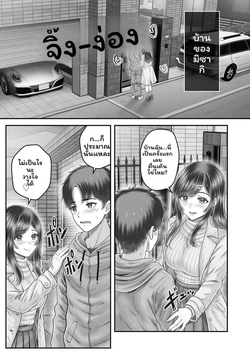 ความทรงจำของมิซากิ ภาพ 24