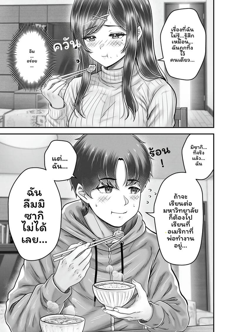 ความทรงจำของมิซากิ ภาพ 30