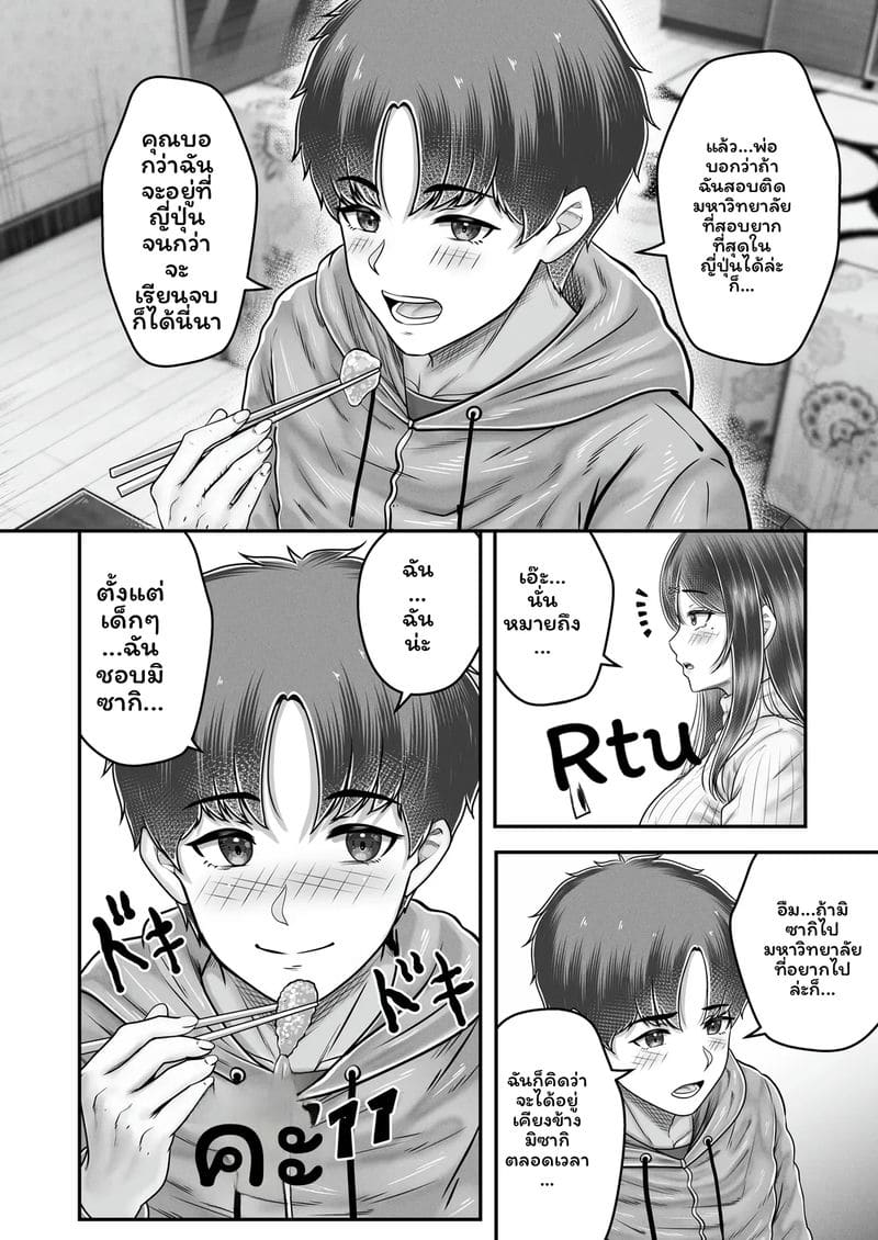 ความทรงจำของมิซากิ ภาพ 31