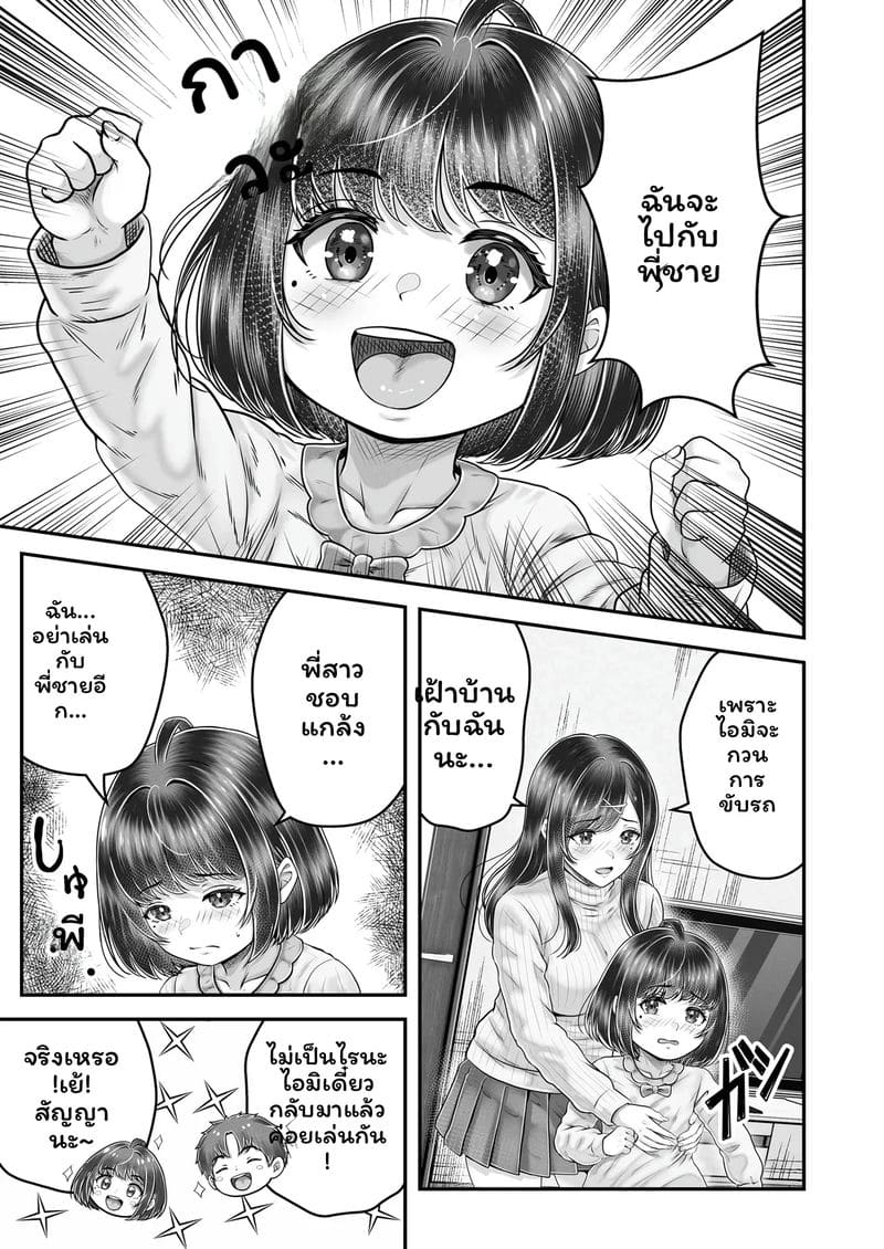 ความทรงจำของมิซากิ ภาพ 36