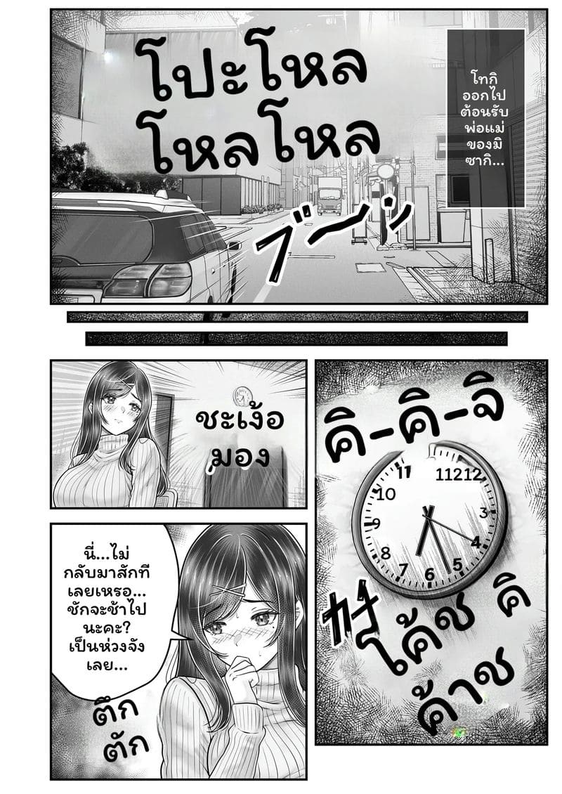 ความทรงจำของมิซากิ ภาพ 37